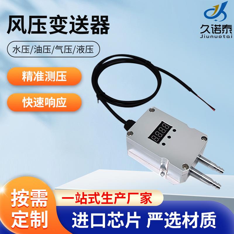 风压变送器4-20mA风机风管炉膛差压负压静压0-10V微差传感器