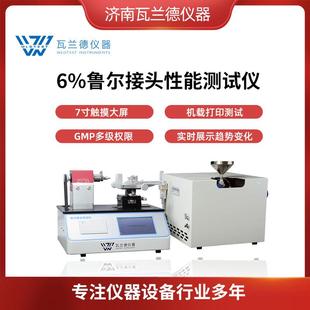 工业触摸屏接头综合性能多功能双语试验机6%鲁尔接头多功能测试仪