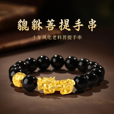 貔貅手串男女款招财转运手串