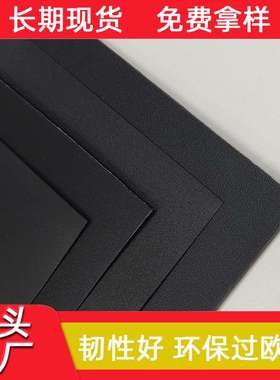 黑色pp板材箱包内衬板1MMPP塑料板包包垫板黑色箱包衬板支撑pp板