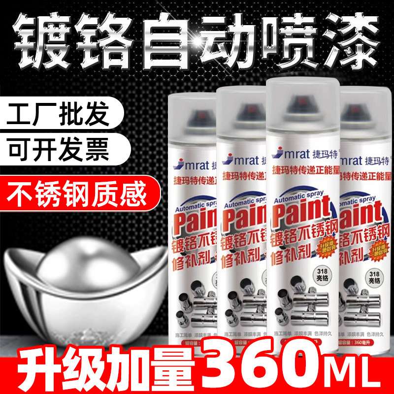 自动手摇自喷漆镀铬不锈钢镀锌油漆电镀汽车镜面亮光金属银色防锈