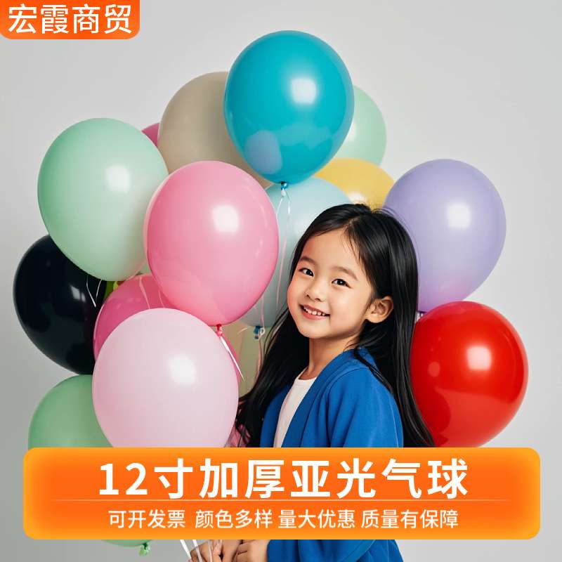12寸2.8克亚光气球商场开业装饰布置婚庆婚房布置加厚乳胶气球