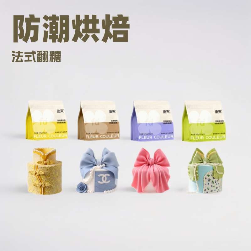 fc法采翻糖膏防潮干佩斯蝴蝶结蛋糕装饰烘焙材料翻糖干商用