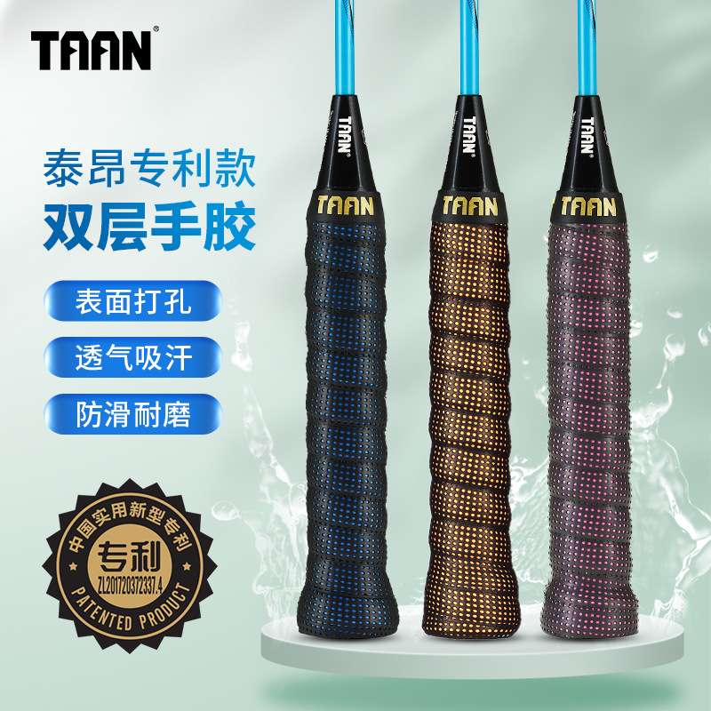 泰昂TAAN羽毛球手胶吸汗带防滑专利握把柄皮加厚款球拍绑带TW090