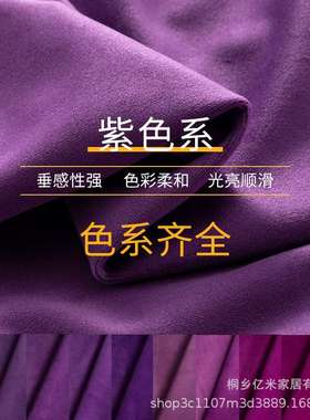 紫色系绒布 婚礼布置装饰丝绒布舞台活动幕布荷兰绒窗帘天鹅绒布