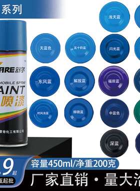 舒尔手喷漆自喷漆汽车手摇喷漆蓝色金属手喷漆水性油墙面自动喷漆