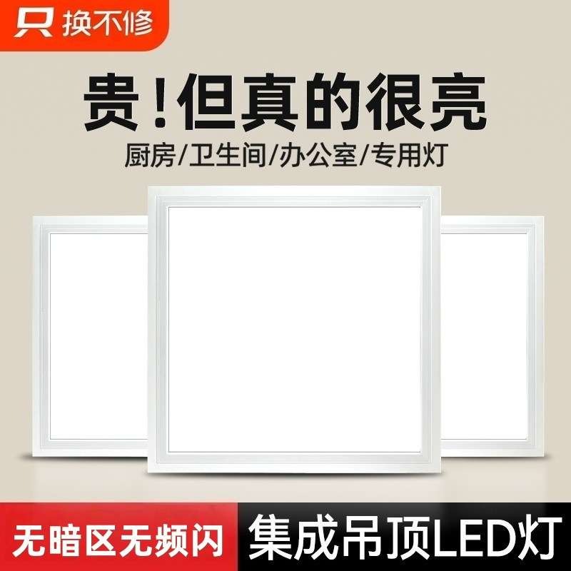 集成吊顶天花板led铝扣板吸顶灯厨房厕所嵌入式300x300x600平板灯