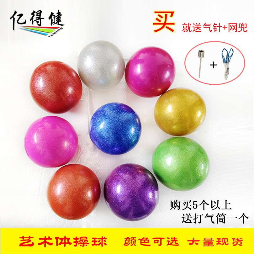 艺术体操球舞蹈女体操道具标准直径15CM-18CM韵律健身体操五项