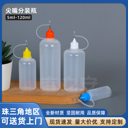 尖嘴挤压式带管塑料瓶5-120ml
