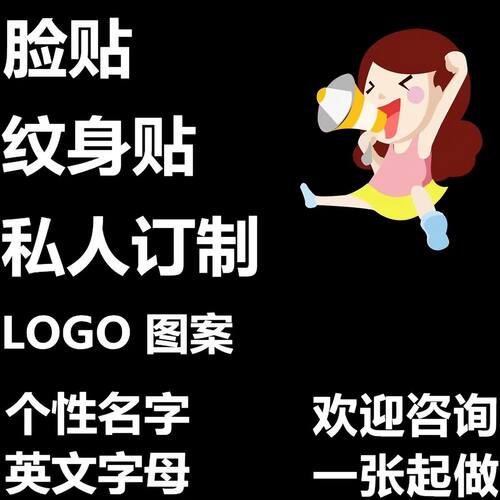 定制纹身贴防水持久DIY纹身贴定做个性文字图片订做男女纹身贴纸