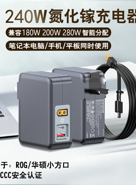 【CCC认证】HD氮化镓240W充电器适用华硕天选air/proart创13/16/rog幻14/16air/幻x便携小方口电源适配器200W