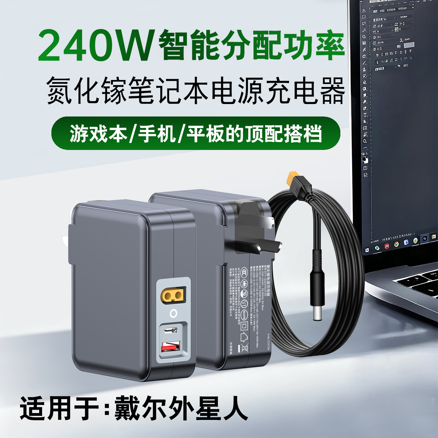 【CCC安全认证】HD氮化镓充电器240W适用dell戴尔游匣G3/G5/G7/G15外星人m15/m17/m18/x17便携电源适配器180W