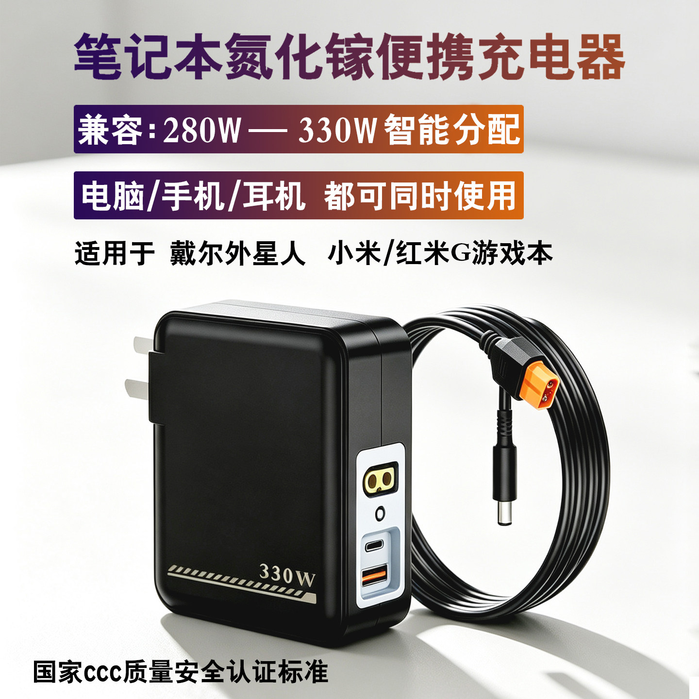 【3C认证】HD330W氮化镓充电器适用戴尔游匣g15 5530 g16外星人m17 m18星舰16x小米红米游戏本电源适配器280W