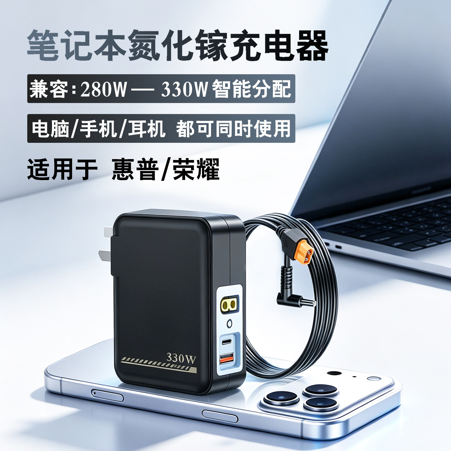 适用惠普荣耀笔记本氮化镓充电器图片