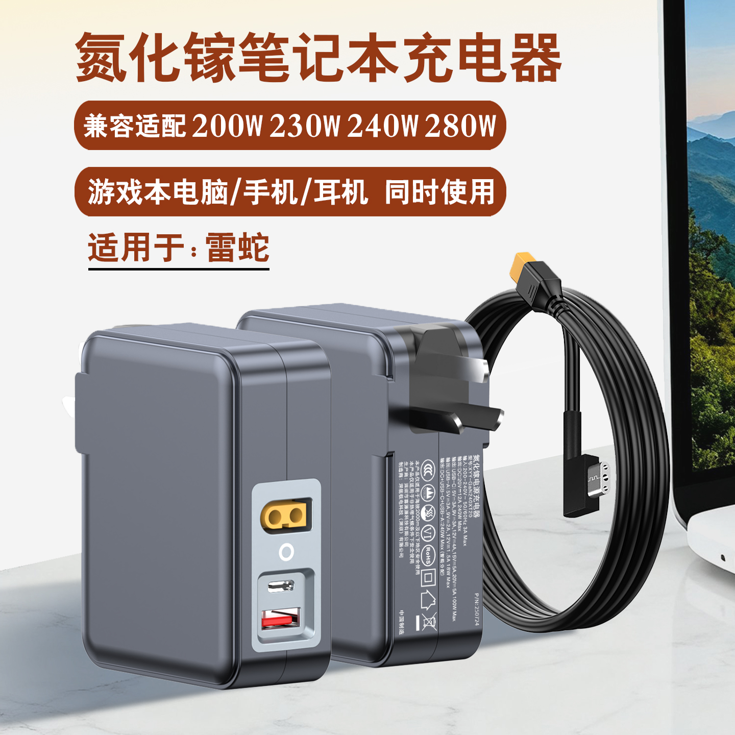 适用雷蛇笔记本电源氮化镓充电器