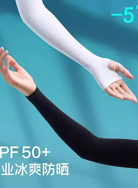冰袖夏季防晒男女薄款开车透气冰丝护臂套袖款式户外骑行手臂白色