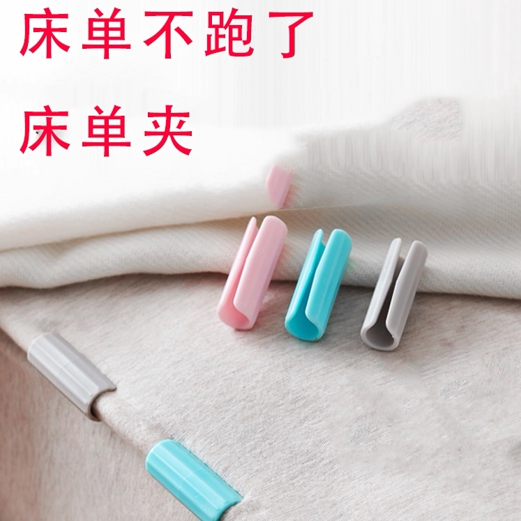 床单固定器防跑神器防滑夹子