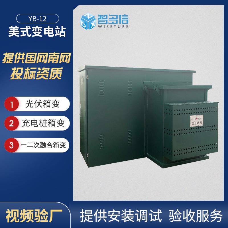 10kv美式箱变315kva预装式组合型成套箱式变压器400kva箱式变电站