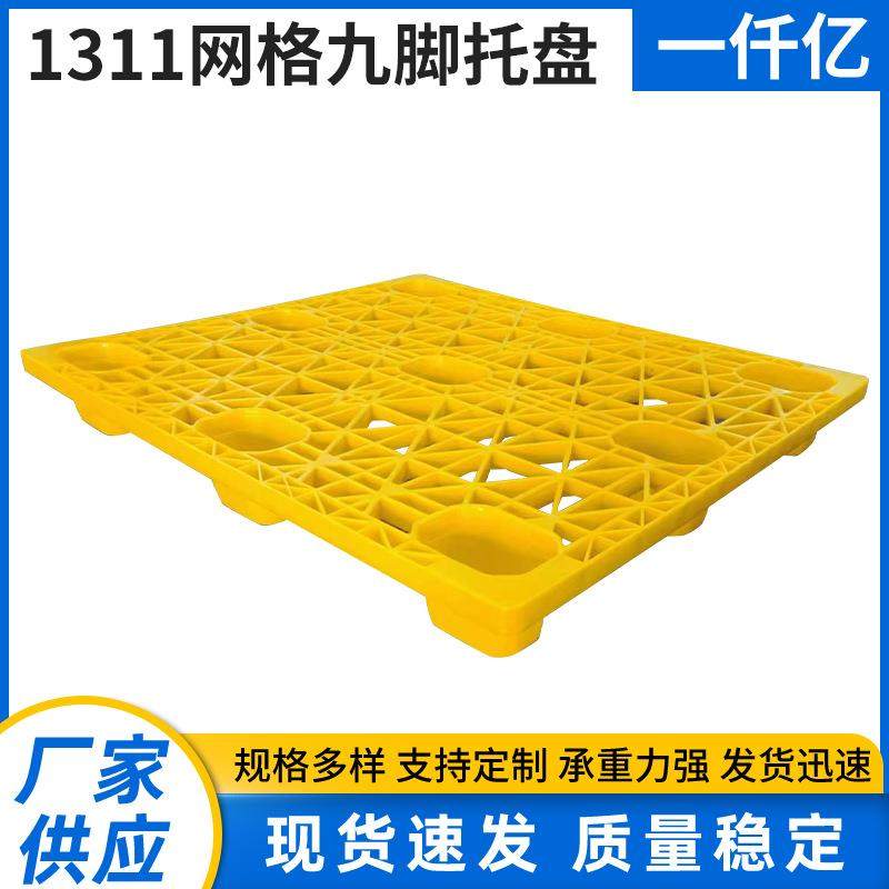 网格九脚塑料卡板叉车物流托盘地垫防潮地台板塑料托盘塑胶卡板,包装,塑料托盘,淘宝优惠券,粉丝福利购,淘宝优惠卷