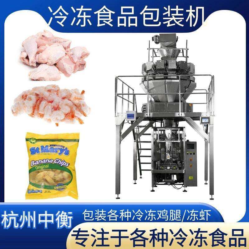 速冻食品分装机冷冻虾分冷冻鸡腿翅根自动称重包装设备全自动高效