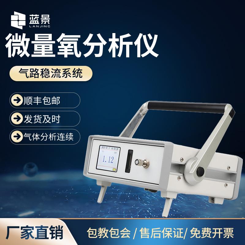 微量氧分析仪便携式微量氧气体分析仪智能高精度露点分析仪厂