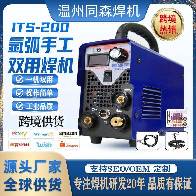 跨境TIG200WS200ITS200氩弧焊手工焊两用多用焊机可定制贴牌