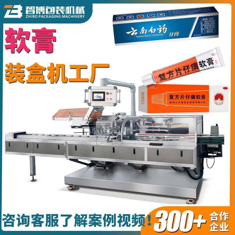 洗面奶全自动装盒机洗护用品牙膏折盒装盒机药膏软管高速装盒机