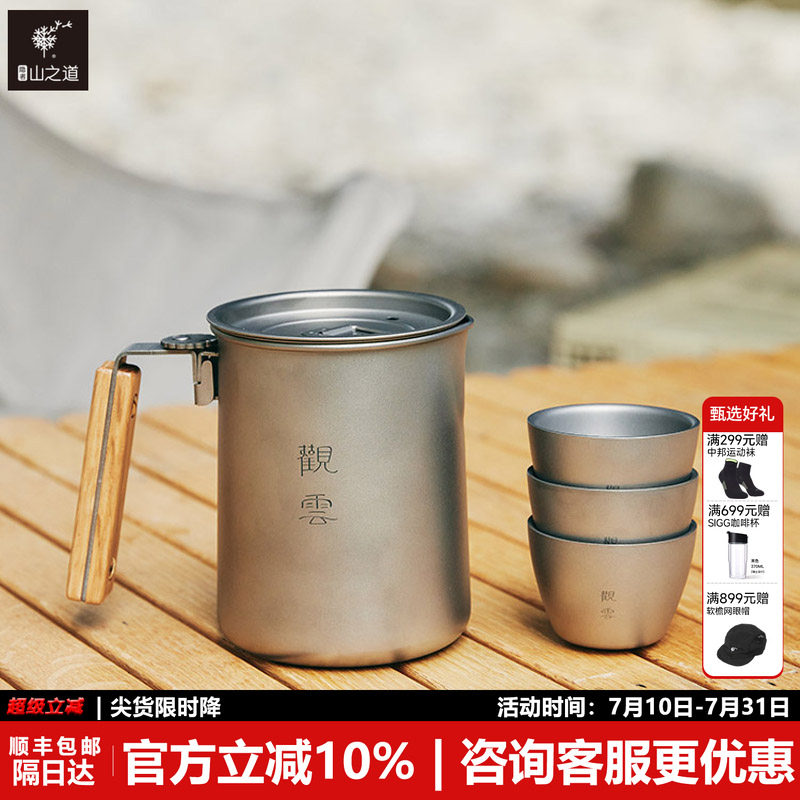 隐者山之道观云钛茶具便携