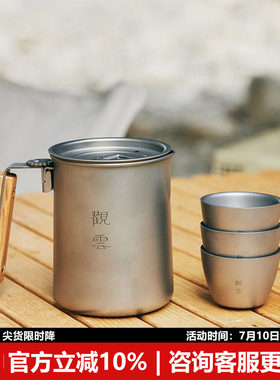隐者山之道观云钛茶具便携