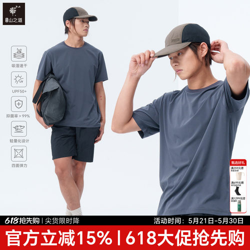 隐者山之道观云快干短袖