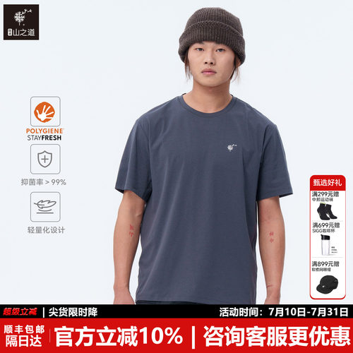 隐者山之道丨三夫户外 城市休闲云影一代短袖户外运动轻薄透气T恤