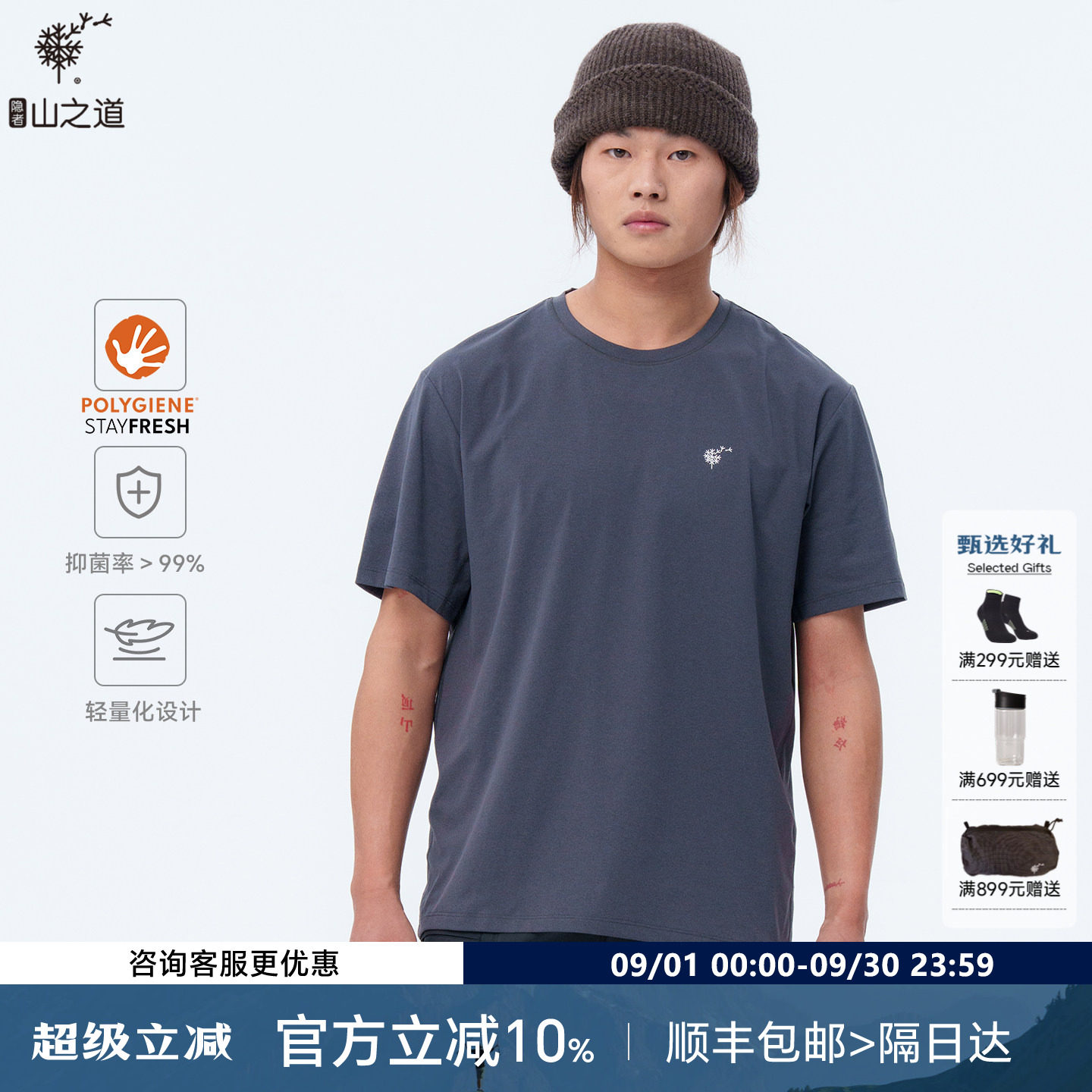隐者山之道云影抑菌短袖T恤图片