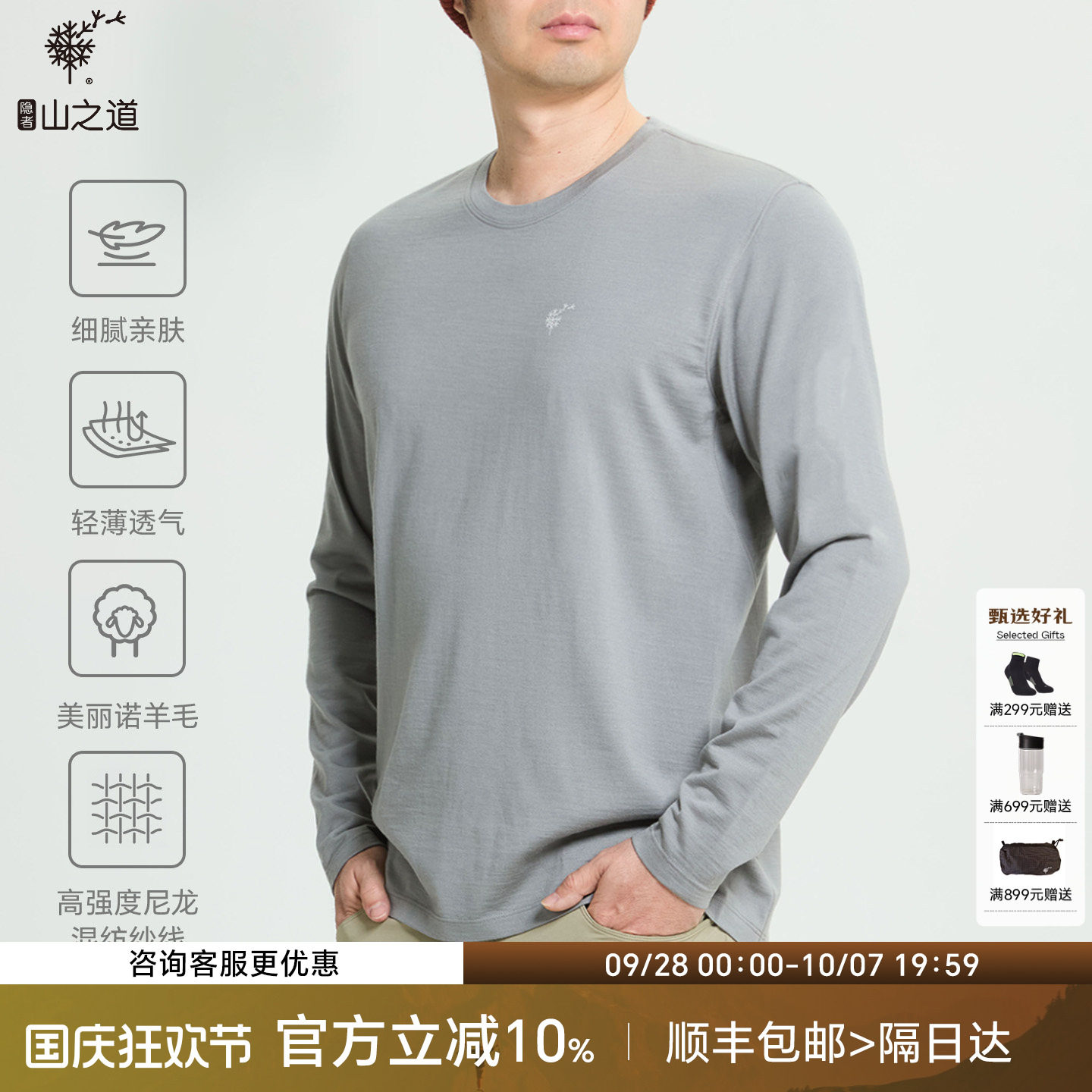 隐者山之道松月美丽诺羊毛长袖