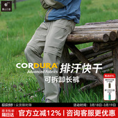 腿考杜拉 可拆裤 隐者山之道 三夫户外城市休闲男女探山徒步登山裤