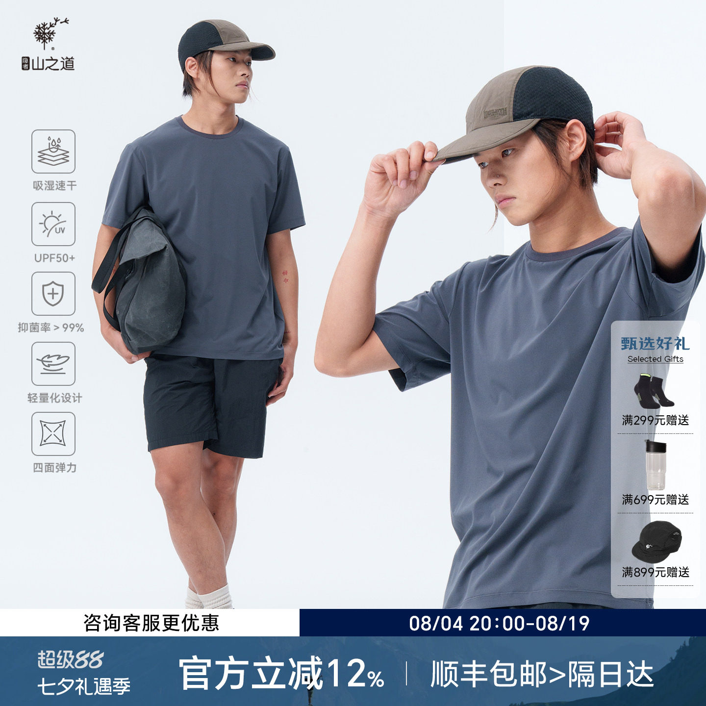 隐者山之道观云快干短袖