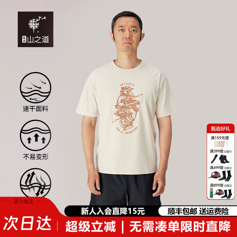 隐者山之道云影速干短袖T恤