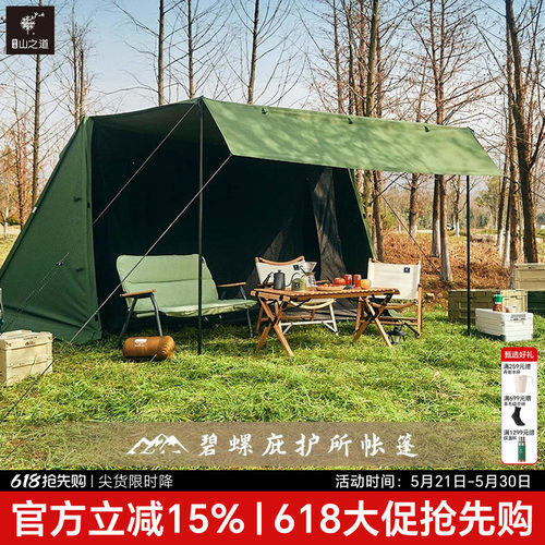 隐者山之道碧螺天幕帐篷