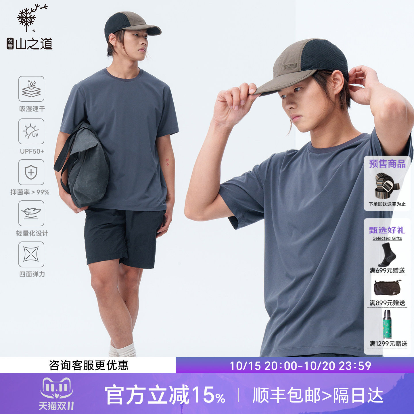 隐者山之道观云快干短袖