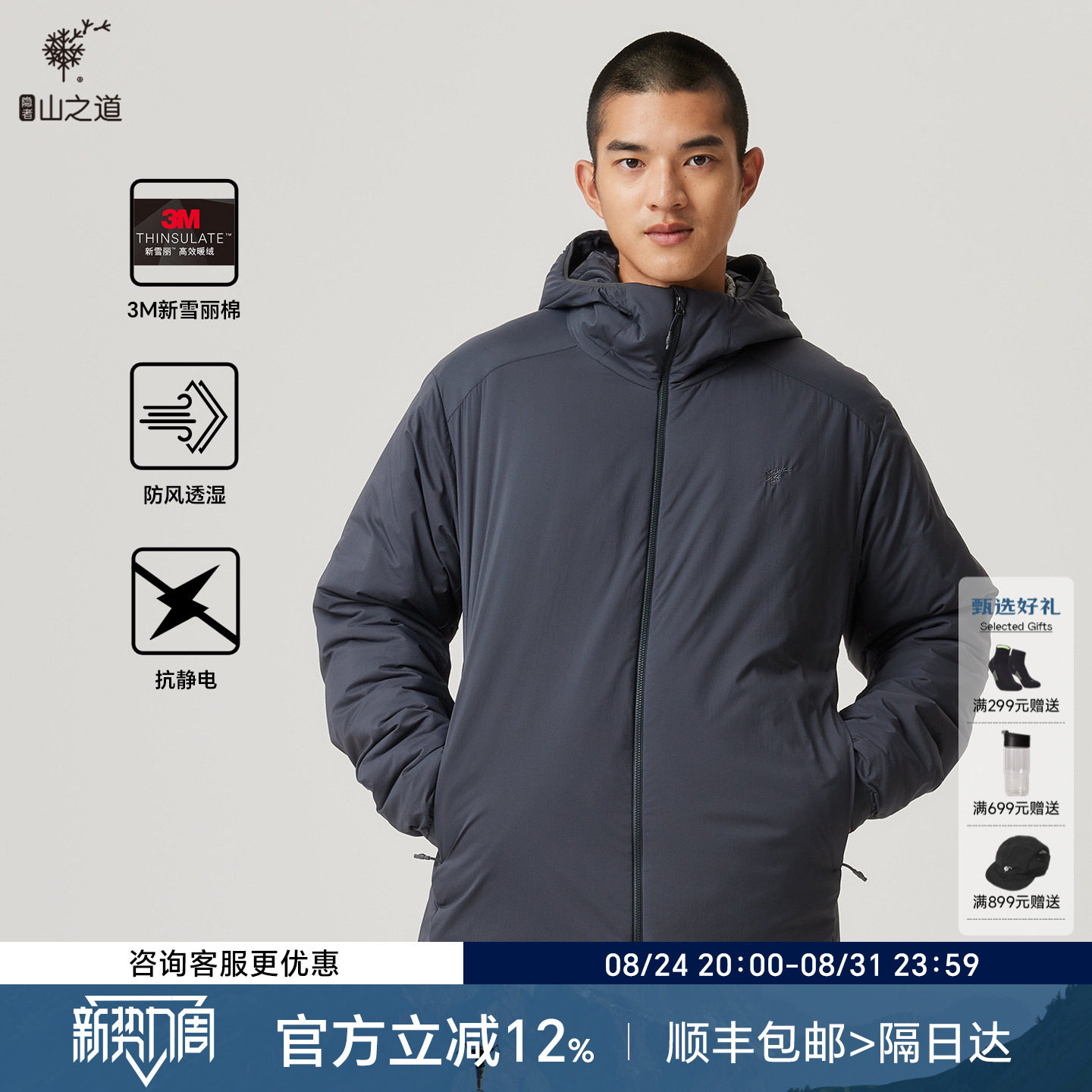 隐者山之道三夫户外保暖棉服图片