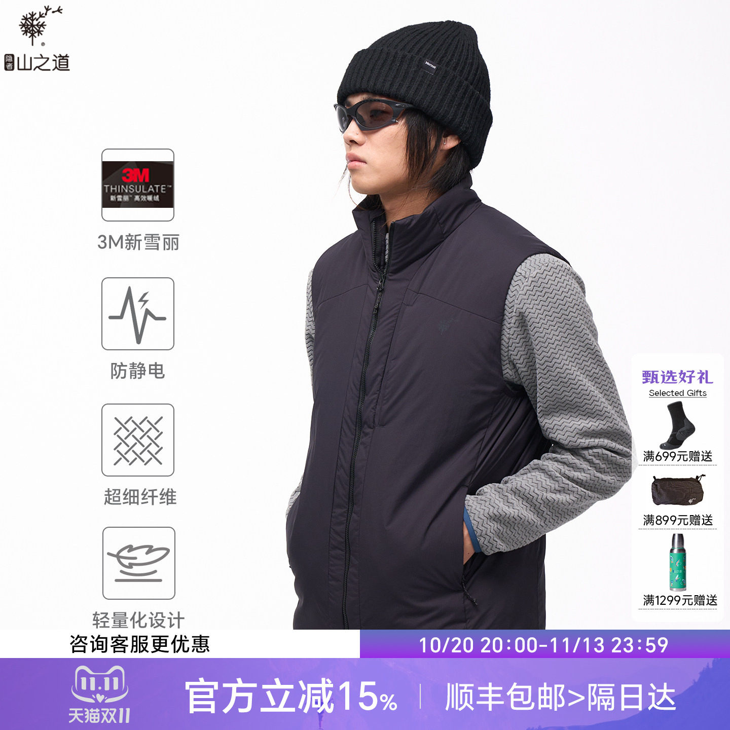 隐者山之道 | 城市户外轻量寒烟棉马甲保暖防静电3M新雪丽不跑棉