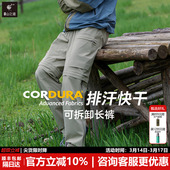 腿考杜拉 可拆裤 隐者山之道 三夫户外城市休闲男女探山徒步登山裤