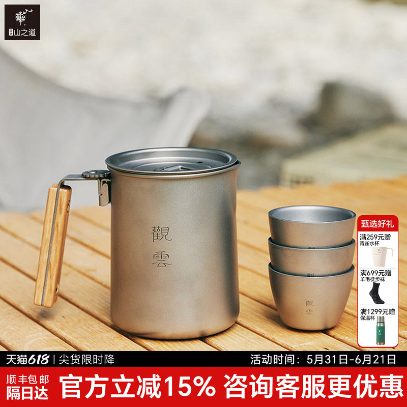 隐者山之道丨三夫户外休闲自驾露营观云钛茶道套装便携泡茶钛合金