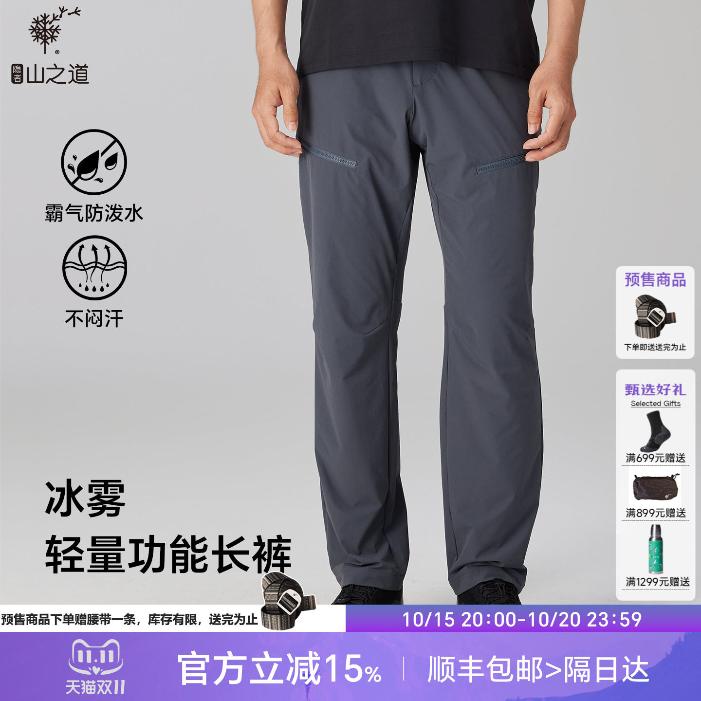 【隐者山之道】冰雾男款徒步三夫户外长裤防泼水春夏休闲轻薄裤子