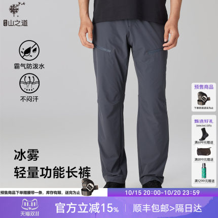 【隐者山之道】冰雾男款徒步三夫户外长裤防泼水春夏休闲轻薄裤子