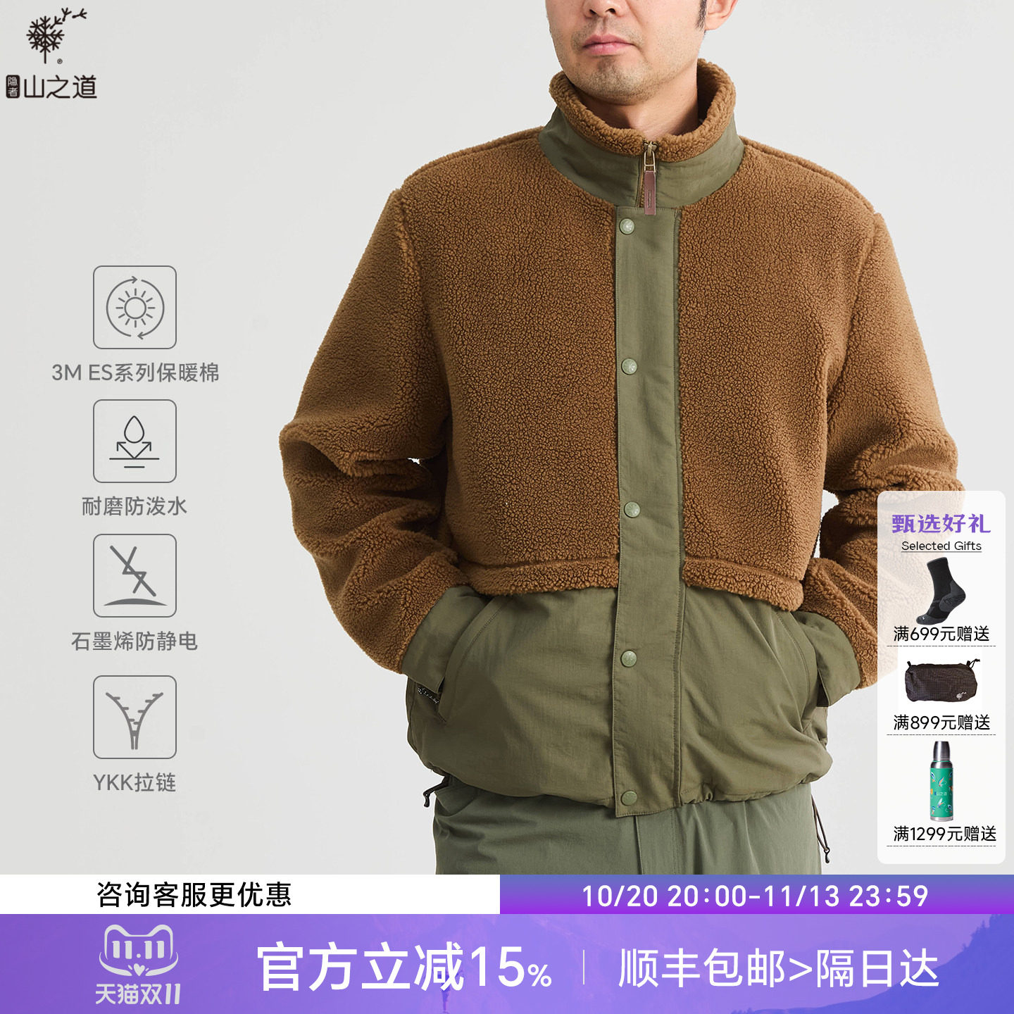 隐者山之道保暖抓绒棉服
