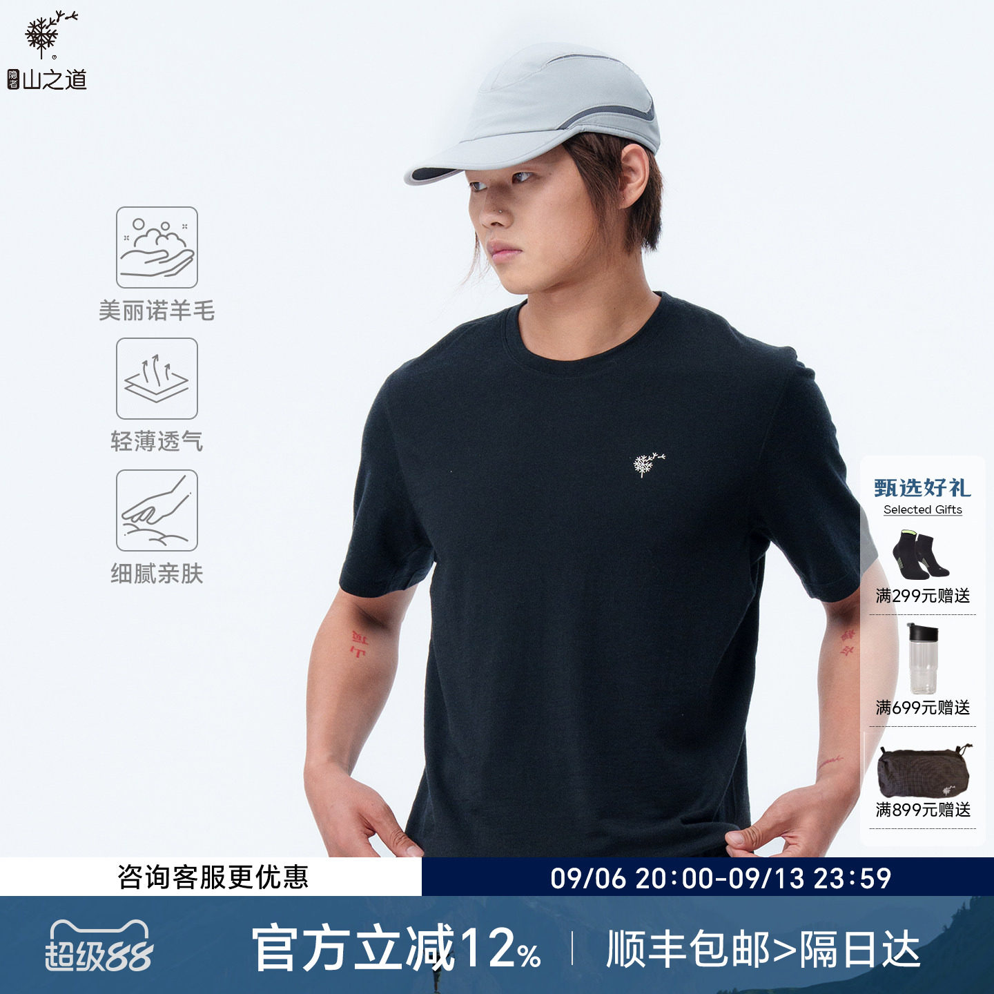 隐者山之道月影羊毛短袖图片