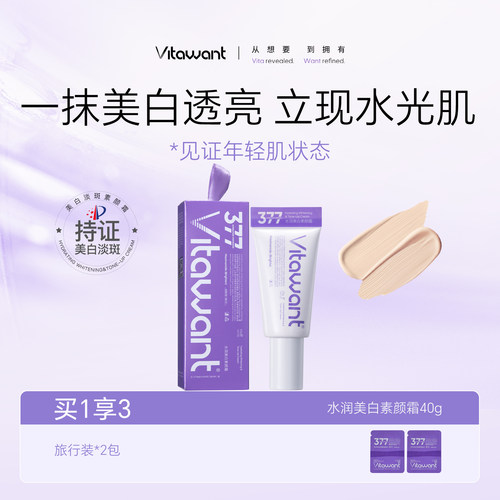 VITAWANT美白保湿紧致抗皱素颜霜