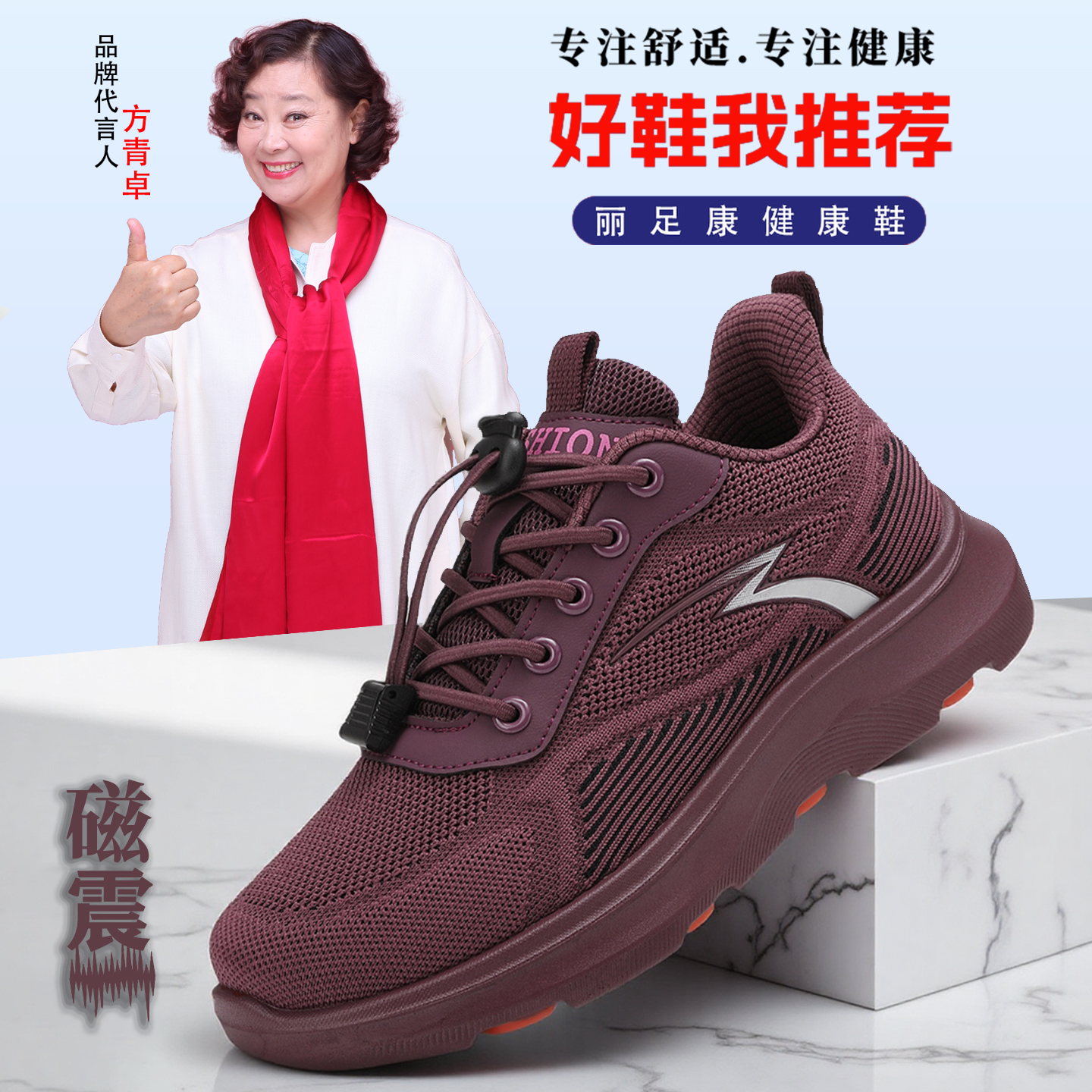 丽足康健康鞋爸妈同款磁震健步鞋
