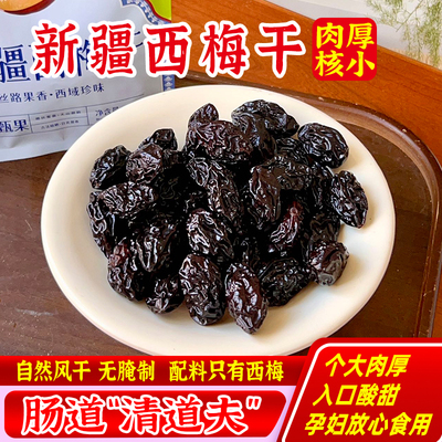 西遇果果正宗新疆西梅干258g