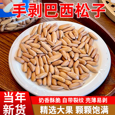 西遇果果手剥巴西松子400g罐装